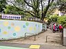 周辺：中野区立ひがしなかの幼稚園（250m）