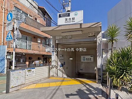 東京メトロ東西線「落合」駅(680m)