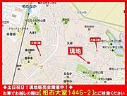 ◆土日祝日☆現地販売会開催中！◆お車でお越しの際は【柏市大室1446-2】とご検索ください！