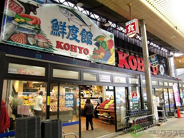 画像30:ＫＯＨＹＯ 茨木店｜SUPER MARKET KOHYO 968m