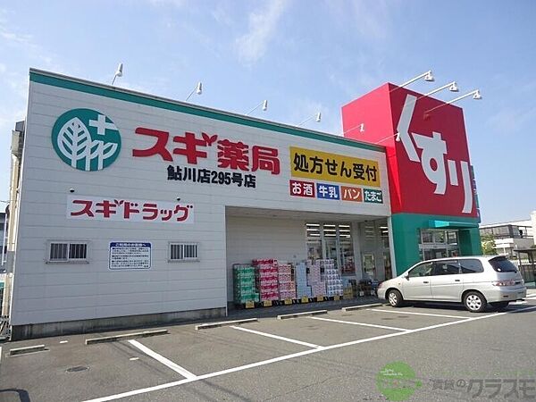 画像24:スギ薬局 鮎川店 1103m