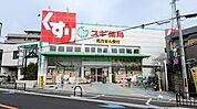 スギ薬局 総持寺店 848m
