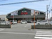 食品館アプロ 沢良宜店 444m