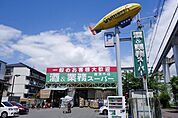 業務スーパー 南茨木店 1077m