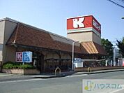 関西スーパー三島丘店 559m