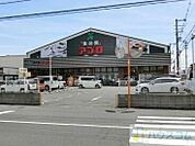 食品館アプロ 沢良宜店 538m