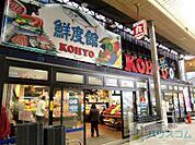 ＫＯＨＹＯ 茨木店｜SUPER MARKET KOHYO 272m