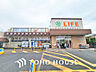 周辺：ライフ川崎京町店　距離1300ｍ