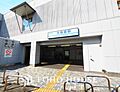 京急空港線「大...