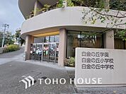 港区立白金の丘学園　距離600ｍ