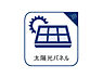 その他：太陽光パネル