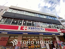 ココカラファイン 荏原町店　距離1300m