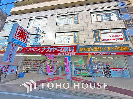 クスリのナカヤマ 京王稲田堤駅前店 距離1000m