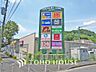 周辺：横浜青葉ガーデン 桂台店　距離1700m