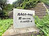 周辺：横浜市立港南台第一中学校　距離1200m
