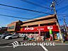 周辺：スマイルドラッグ 梶ヶ谷不動前店　距離550m