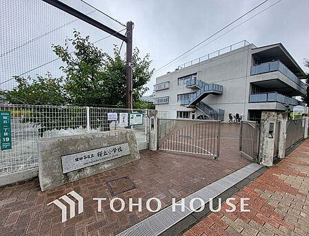 世田谷区立桜丘小学校 距離550m