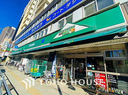 マルエツプチ 山下公園店 距離1000m