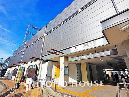 東急田園都市線「宮前平」駅まで約800m