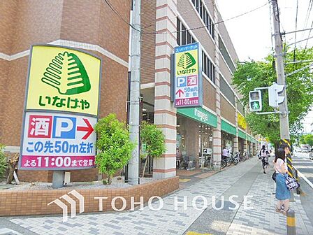 いなげや 宮前平駅前店 距離700m