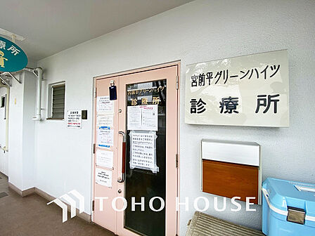 宮前平グリーンハイツ診療所　距離80ｍ