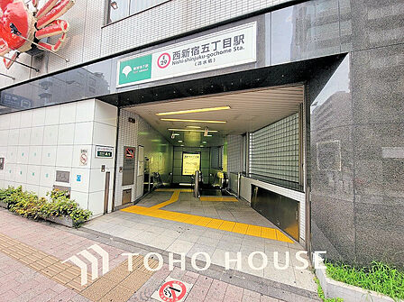 都営大江戸線「西新宿五丁目」駅　距離160m