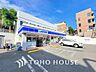 周辺：ローソン三ッ沢下町店　距離900m
