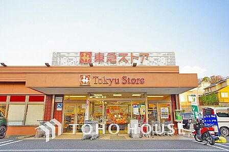 東急ストア たちばな台店 距離700m