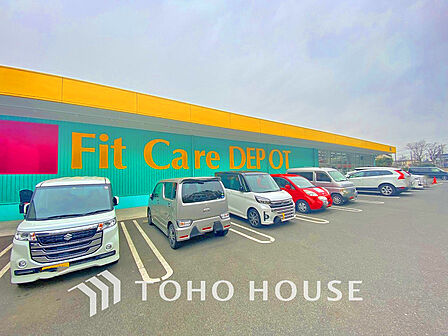 フィットケアデポ 西菅田店　距離550ｍ