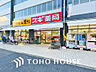周辺：スギドラッグ 南台三丁目店　距離1100ｍ