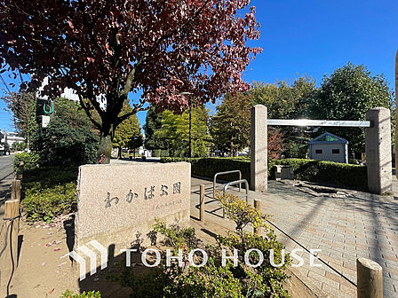 わかば公園 　距離900ｍ