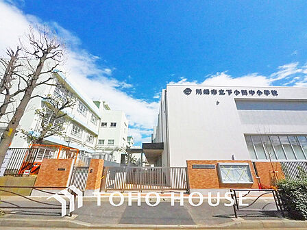 川崎市立下小田中小学校 距離450m