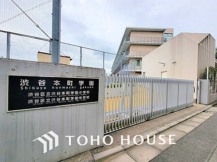 渋谷区立渋谷本町学園 距離150m