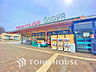 周辺：大野屋菅田店　距離1200ｍ