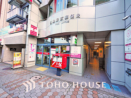 目黒駅前郵便局 距離300m