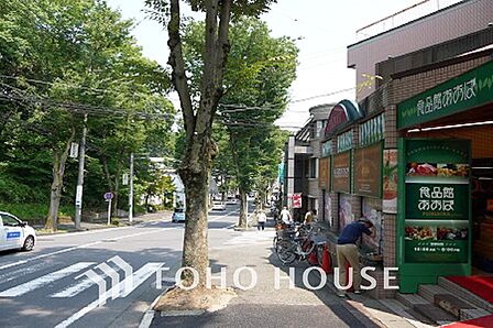 食品館あおば 藤が丘 距離400m