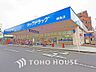 周辺：ハックドラッグ 綱島店　距離110ｍ