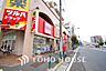 周辺：ツルハドラッグ 柿の木坂店　距離1800m