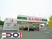 A-プライス 脇浜店（715m）