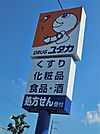 ドラッグユタカ能登川店（241m）