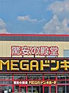 MEGAドン・キホーテ東近江店（688m）