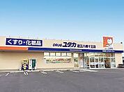 ドラッグユタカ 十王店（400m）
