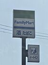 ファミリーマート近江八幡金剛寺店（310m）