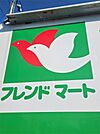 フレンドマート能登川店（894m）