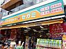 周辺：ドラッグセガミ芝浦店 546m