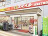 周辺：ドラッグストアスマイル芝浦3丁目店 徒歩8分。ドラックストア 600m