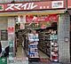 周辺：ドラッグストアスマイル麻布店 徒歩5分。 350m