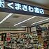 周辺：【書店】くまざわ書店　ポンテポルタ千住店まで19ｍ