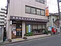 【郵便局】葛飾...