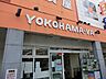 周辺：スーパー横濱屋大道店　約840ｍ